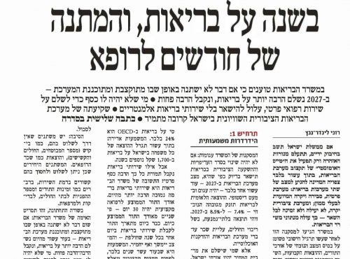 Pages_from_15.8_בריאות-4.pdf_-_Adobe_Acrobat-1
